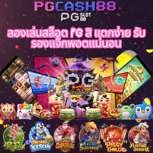 ทดลองเล่นสล็อต pg ซื้อฟีเจอร์